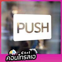 สติ๊กเกอร์ไดคัทติดกระจก คำว่า "PUSH" ขนาด 15 x 9 cm สีขาว วัสดุ PVC กันน้ำได้ แถมเทปยกและคู่มือการติดตั้ง