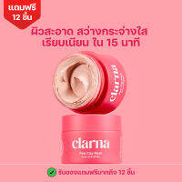 [รับของแถมฟรี 12 ชิ้น] Clarna Pink Clay Mask | ผิวใสเรียบเนียน และกระจ่างใสใน 15 นาที ดีท็อกซ์ผิวหน้าให้กระจ่างใส ต่อสู้กับสิวอุดตัน &amp; กระชับรูขุมขน พร้อมวิตามินปกป้องผิว ลองใช้โดยไม่มีความเสี่ยง! รับประกันคืนเงินภายใน 30 วัน