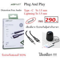 Acefast Plug and play lighting to 3.5 mm Type c to 3.5 mm iPhone to 3.5 mm ของแท้ เสียงดี แจ๊ค ไอโฟน 3.5 มม type c to Aux 3.5 iPhone to aux 3.5 usb c to 3.5 male 3.5 to type c for iPad huawei samsung adapter Support Hi-Fi lossless