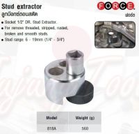 FORCE ลูกบ๊อกซ์ถอนสตัด Stud extractor Model 818A