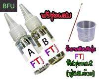 น้ำยาเคลือบคันรุ่นFTJ