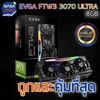 EVGA RTX 3070 FTW3 ULTRA GAMING 8GB ถูกและคุ้มที่สุด