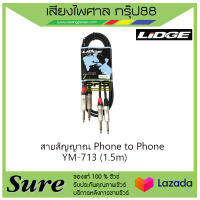 สายสัญญาณ Phone to Phone YM-713 (1.5m) สินค้าพร้อมส่ง