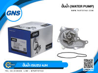 ปั้มน้ำ GNS รุ่นรถ IZUSU 4JH (WPG-021VAT,8-94972-209)