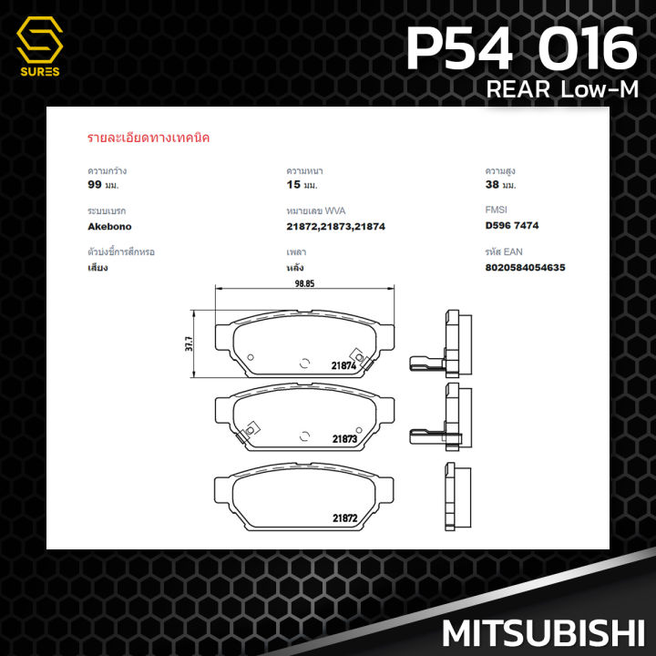 ผ้า-เบรค-หลัง-mitsubishi-lancer-e-car-ck2-1-5-1-6-93-96-brembo-p54015-เบรก-เบรมโบ้-แท้100-มิตซูบิชิ-mb928314-gdb3045-db1278