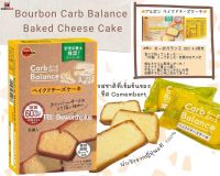 [พร้อมส่ง] Bourbon Carb Balance Baked Cheese Cake ❤️ ชีสเค้กแสนอร่อย