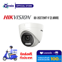 DS-2CE72HFT-F(2.8mm) กล้องวงจรปิด Hikvision 5MP ColorVu Fixed Turret Camera By Vnix Group แถม สติ๊กเกอร์กล้องวงจรปิด 24ชม