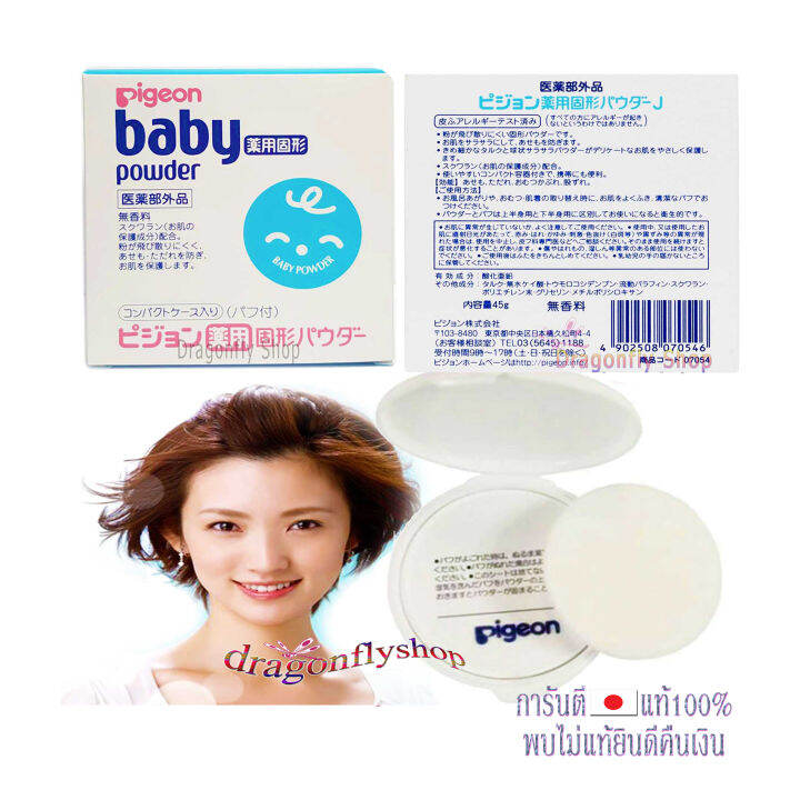 PIGEON Baby Powder Pressed แป้งเด็กอัดแข็ง 45g. Lazada.co.th