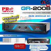 (ส่งทุกวัน) POWER AMP PROPLUS GR-200B เพาวเวอร์แอมป์ 2 ch