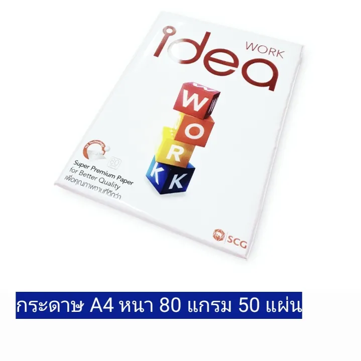 กระดาษ A4 ถ่ายเอกสาร Idea Work By Scg หนา 80 แกรม แพ็ค 50 แผ่น Lazada