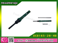 กระบอกเจาะปูน เจาะคอนกรีต เจาะท่อแอร์ DCB165-28-4B ขนาด (28 x 165 มม.)