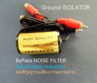 เครื่องกรองสัญญาณเสียงกวน Bypass Signal NOISE FILTER สำหรับเครื่องเสียงรถยนต์ TOYOTA HONDA MAZDA NISSAN MITSUBISHI ISUZU CHEVROLET BMW MG SUBARU DAIHATSU AUDI SSANGYONG และเครื่องเสียงบ้าน