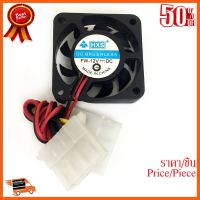 ??HOT!!ลดราคา?? พัดลมคอมพิวเตอร์ Cooling Fan 4cm Molex พัดลมระบายอากาศ 12V 4เซ็นติเมตร ##ชิ้นส่วนคอม อุปกรณ์คอมพิวเตอร์ เมนบอร์ด หน้าจอ มอนิเตอร์ CPU เม้าท์ คีย์บอร์ด Gaming HDMI Core Laptop