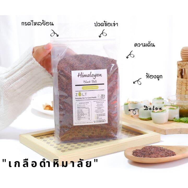 zalt-เกลือดำหิมาลายัน-มีใบรับรอง-อย-ของแท้-เกลือดำ-สำหรับปรุงอาหาร-ดูแลสุขภาพ-เกลือดำหิมาลัยแท้-เกลือชมพูหิมาลัยแท้