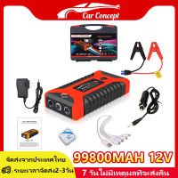 พร้อมส่ง! Jump Start พาวเวอร์แบงค์ 99800mAh แบบพกพารถ Jump Starter มัลติฟังก์ชั่นแบตเตอรี่รถยนต์อัตโนมัติจั๊มสตาทรถยนต์ 2-in-1 4USB จั้มสตาร์ท12 v 24v 99800MAH จอแสดงผลดิจิตอล จัมสตาร์รถยนต์ ชาร์จเร็ว จั๊มสตาร์ทรถ ไฟฉุกเฉิน จั้มสตาร์ท พกพา พร้อมปั๊มลม