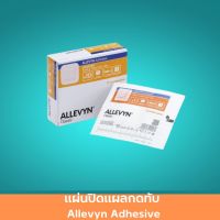 แผ่นปิดแผลกดทับ Allevyn Adhesive ขนาด 7.5x7.5 CM. / 12.5x12.5 CM. / 17.5x17.5 CM. แผ่นปิดแผล แผ่นปิดแผลมีขอบกาวปิด เทปปิดแผลขอบกาว เทปปิดแผลกันน้ำ 1 ชิ้น สินค้ามาตรฐาน ปลอดภัย Healthcareplus