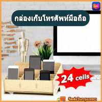 กล่องเก็บโทรศัพท์มือถือ เครื่องมือ(24cells)กล่องเก็บของไม้ชั้นวางของโทรศัพท์มือถือ Mobile phone storage box 24cells