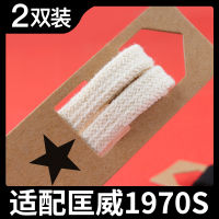 Converse 1970S Shoelace เชือกเหมาะสำหรับผู้ชายและผู้หญิงรองเท้าผ้าใบสูงและต่ำ ALLSTAR สีดำและสีขาวสีเบจดั้งเดิมแบน