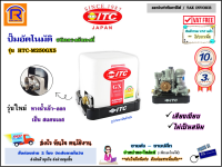 ITC (ไอทีซี) ปั้มน้ำอัตโนมัติแรงดันคงที่ 250 วัตต์ รุ่น HTC-M250GX5 ( HTC M250GX5 ) ปั๊มน้ำ ปั๊มอัตโนมัติ ปั๊ม ปั๊มบ้าน (Automatic Water Pump,Constant)(9363278)