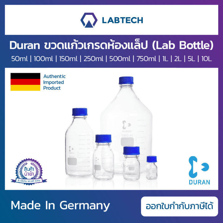 duran-lab-bottle-ขวดแก้วใส-ขวดแก้ว-ขวดบรรจุสาร-ขวดใส่สารเคมี-ขวดห้องทดลอง-ขวดแก้วเกรดห้องแล็ป