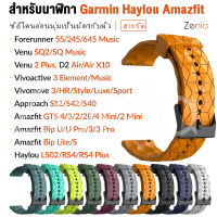 Zenia สายนาฬิกาซิลิโคนที่เหมาะกับผิว 20 มม.สำหรับผู้เบิกทาง Garmin Forerunner 55 245 645 Music D2 Air X10 Approach S12 S40 S42 Vivoactive 3 Element Vivomove HR/Luxe/Style/Sport Venu SQ Haylou LS02 LS12 RS4 Plus Amazfit Bip U Pro Neo Lite S GTS 2 2E 4 Mini