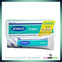 Vit E Medmaker Vitamin-E 5.5% cream เมดเมกเกอร์ วิตามินอี 5.5% ลดรอยแผลเป็น รอยดำคล้ำ รอยลายหลังคลลอด