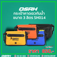 กระเป๋าคาดเอวกันน้ำ OSAH DRYPAK SH014 จุได้เยอะถึง 3 ลิตร มี 5 สี