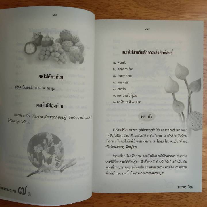 หนังสือ-สิ่งมงคลของคน-7-วัน-สิ่งมงคล-เสริมบารมี-เสริมราศี-เสริมอำนาจ-หนังสือเสริมดวง-โหราศาสตร์-ทำนายดวง-horoscopes-winwinbookshop