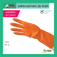 ถุงมือยางธรรมชาติ Synos kleo รุ่น Nova 55 สีส้ม งานบ้าน ทำความสะอาด ล้างจาน