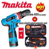 SETคู่สุดคุ้ม &amp;gt; ชุดกระเป๋าสว่านแบต Makita  48v มีระบบกระแทก (10 mm.) +ชุดกระเป๋าเครื่องมือช่างเอนกประสงค์