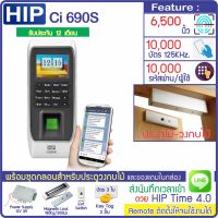 HIP Ci690S เครื่องสแกนลายนิ้วมือ ทาบบัตรเปิดประตู เก็บบันทึกเวลาส่ง Line พร้อมชุดกลอนสำหรับประตูไม้ มี TimeZone