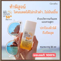 Super Sale☂️ครีมกันแดดกิฟารีนมัลติโพรเทคทีฟซันสกรีนSPF50+PA++++ปกป้องรังสีUVทุกวันซึมเร็ว/1ชิ้น/รหัส10114/50มล.?ของแท้100%ตรงปกราคาไม่แรง?