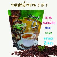 กาแฟกรีนค๊อฟฟี่ 3 in 1 ใช้หญ้าหวานแทนนำ้ตาล น้ำตาล0% น้ำหนักสุทธิ 260 กรัม (13กรัม × 20 ซอง)