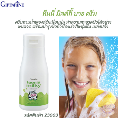 #กิฟฟารีน #ครีมอาบน้ำ ทินนี่ มิลค์กี้ บาธครีม สูตรน้ำนมบริสุทธิ์ #Giffarine ครีมอาบน้ำฟองครีมเนียนนุ่ม ทำความสะอาดผิวอย่างหมดจด บำรุงผิวทั่วเรือนร่าง