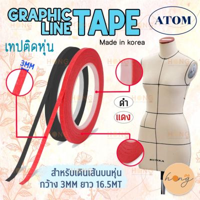เทปติดหุ่น  BODY LINE สำหรับเดินเส้น Draping Tape 3mm/16.5MT Made in Korea