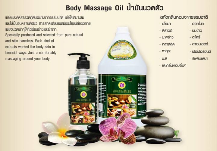 น้ำมันนวดตัว Body Massage Oil ปริมาณสุทธิ 450มล. น้ำมันธรรมชาติสูตรพิเศษมีส่วนผสมของสารสกัดจากธรรมชาติไม่เป็นอันตรายต่อผิว