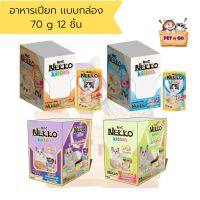 Nekko Kitten  อาหารสำหรับลูกเเมวแบบเปียก 70 g เเบบกล่อง (12 ชิ้น) ครบรส