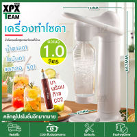 XPX เครื่องทำโซดา 1L เครื่องทำโซดาด้วยตัวเองแบบพกพา น้ำผลไม้โซดา ฟองโซดา MINI เครื่องดื่มอัดลม เครื่องทำน้าหวานโซดา CO2 Soda Maker