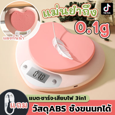 Ins วัสดุABS 3 หน่วยตวง ตาชั่งดิจิตอล 0.1g-3kg รูปหัวใจ น่ารัก ครัวเรือน การอบ กระทัดรัด เครื่องชั่ง digital เครื่องชั่งดิจิตอล เครื่องชั่งน้ำหนักดิจิตอล ตาชั่ง เครื่องชั่งขนม เครื่องชั่งดิจ ตราชั่งดิจิตอล เครื่องชั่งอาหาร ชั่งน้ำหนัก อุปกรณ์ทําขนม