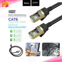 HOCO US02 เเท้ 100% สายแลน CAT 6 สาย LAN ความเร็วสูง RJ45 ระดับกิ๊กกะบิต วิ่งเต็มสเปก