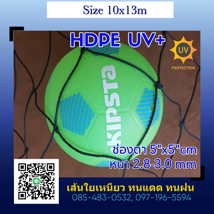 10x13m-ตาข่ายกั้นสนามฟุตบอล-สนามกีฬา-hdpe-uv-สีดำ-หนา-2-8-3-0มม