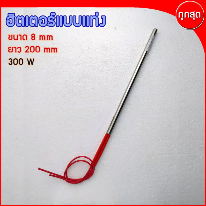 cartridge-heater-ฮีทเตอร์แท่ง-ขนาด-8-mm