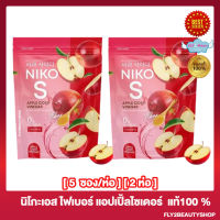 [2 ห่อ] Niko S Apple Cider Vineger นิโกะเอส แอปเปิ้ล ไซเดอร์ วีนีก้า ไฟเบอร์  [5 ซอง/ห่อ]