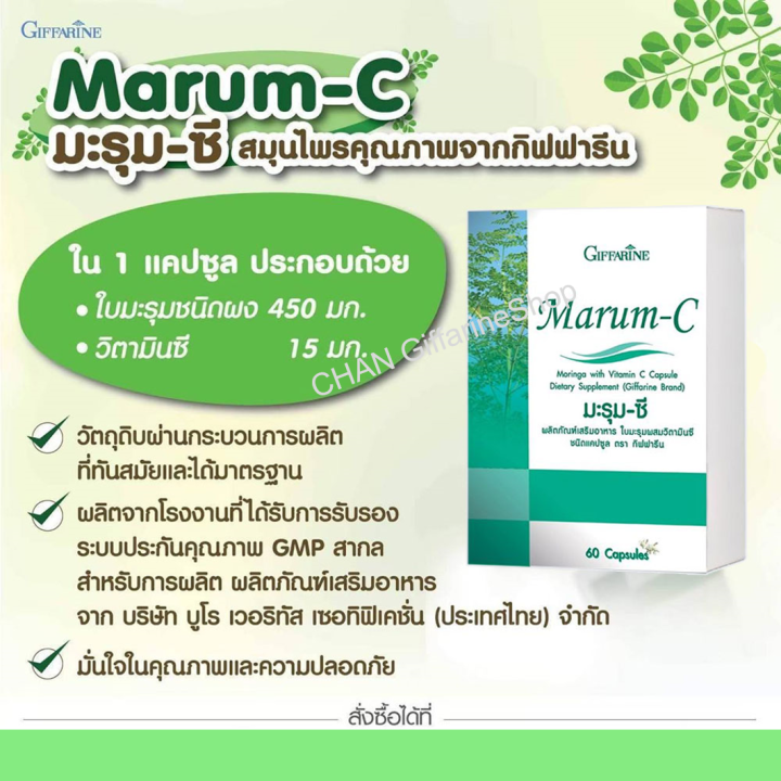 กิฟฟารีน-มะรุม-ซี-giffarine-marum-c-ผลิตภัณฑ์เสริมอาหารใบมะรุมผสมวิตามินซี-ชนิดแคปซูล-ตรา-กิฟฟารีน