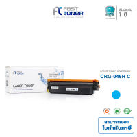 Fast Toner ตลับหมึกเทียบเท่า Canon รุ่น 046H [ สีฟ้า ] สามารถใช้ได้กับเครื่องพิมพ์ Canon รุ่น Color Satera MF730C Series, Canon Color image CLASS MF730C, MF735Cdw, MF733Cdw, MF731Cdw, LBP654Cdw