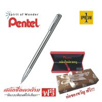 Pentel ปากกาหมึกเจล ด้ามสแตนเลส  พร้อมสลักชื่อ ฟรี!!!