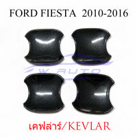 เบ้ารองมือเปิดประตู Ford ranger 2012-2021 2/4 ประตู โครเมี่ยม ดำด้าน เคฟล่า เบ้ามือจับประตู ถ้วยมือเปิด เบ้ารอง ฟอร์ด เรนเจอร์ แรงเจอร์ 12-21 2ประตู