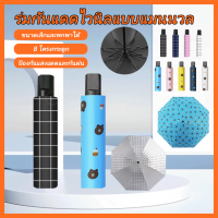 ร่มกันแดด uv  ร่มกันฝน ร่มกันแดด ร่มพับได้ ร่มพับ ร่ม uv Umbrella