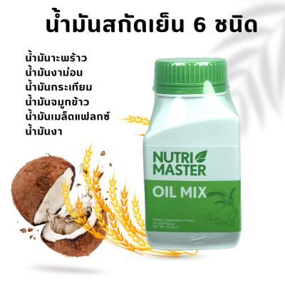 NutriMaster Oil Mix 30 แคปซูล Nutri master Oil Mix 30 capsules นูทรี มาสเตอร์ ออยด์ มิกซ์ น้ำมันสกัดเย็น 6 ชนิด 30 แคปซูล 1 ขวด