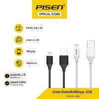 สายชาร์จ PISEN ซิงค์ข้อมูลได้ USB to micro USB สายยาว 1.2M สายแบบถักไนล่อน คุณภาพสูง ชาร์จไว รุ่น MU18-1200